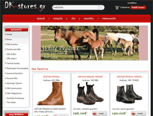 Tablet Screenshot of dkstores.gr